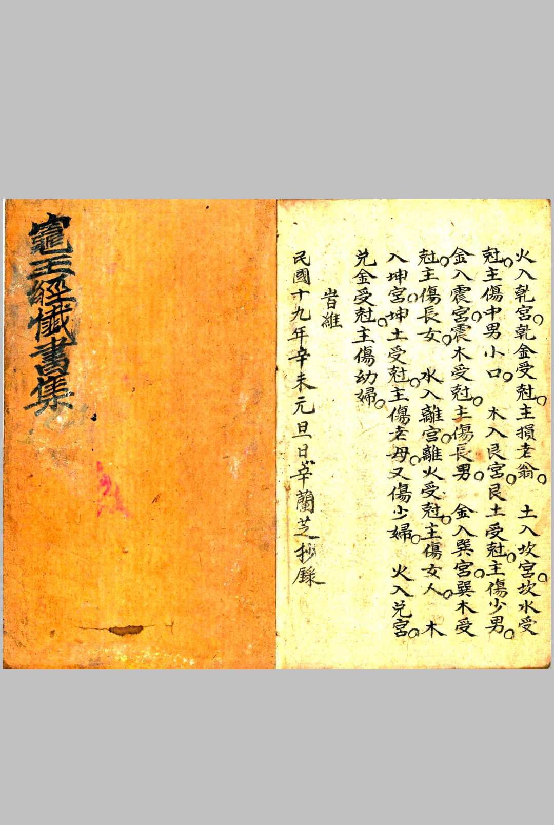 图片[14]中华古籍网-专注古书收集《阳宅周书 》中华古籍网-专注古书收集中华古籍网
