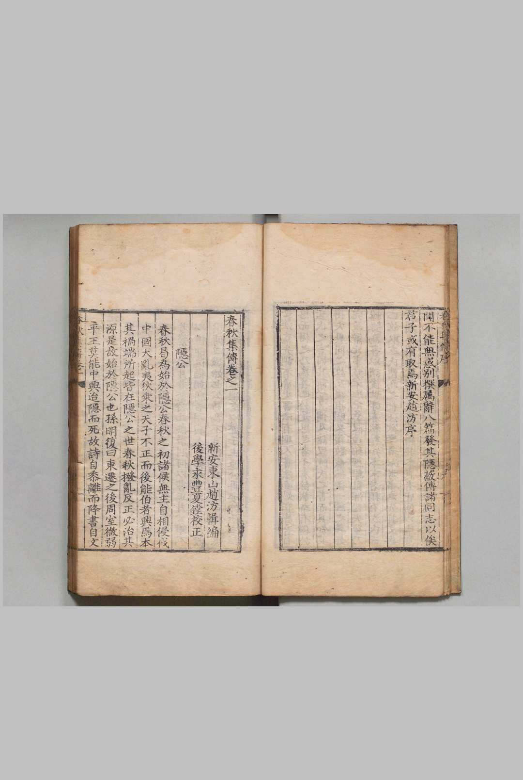 图片[2]中华古籍网-专注古书收集春秋集传 15卷 赵坊（元）夏鏜（明）刊本（跋刊） ,明嘉靖11年中华古籍网-专注古书收集中华古籍网