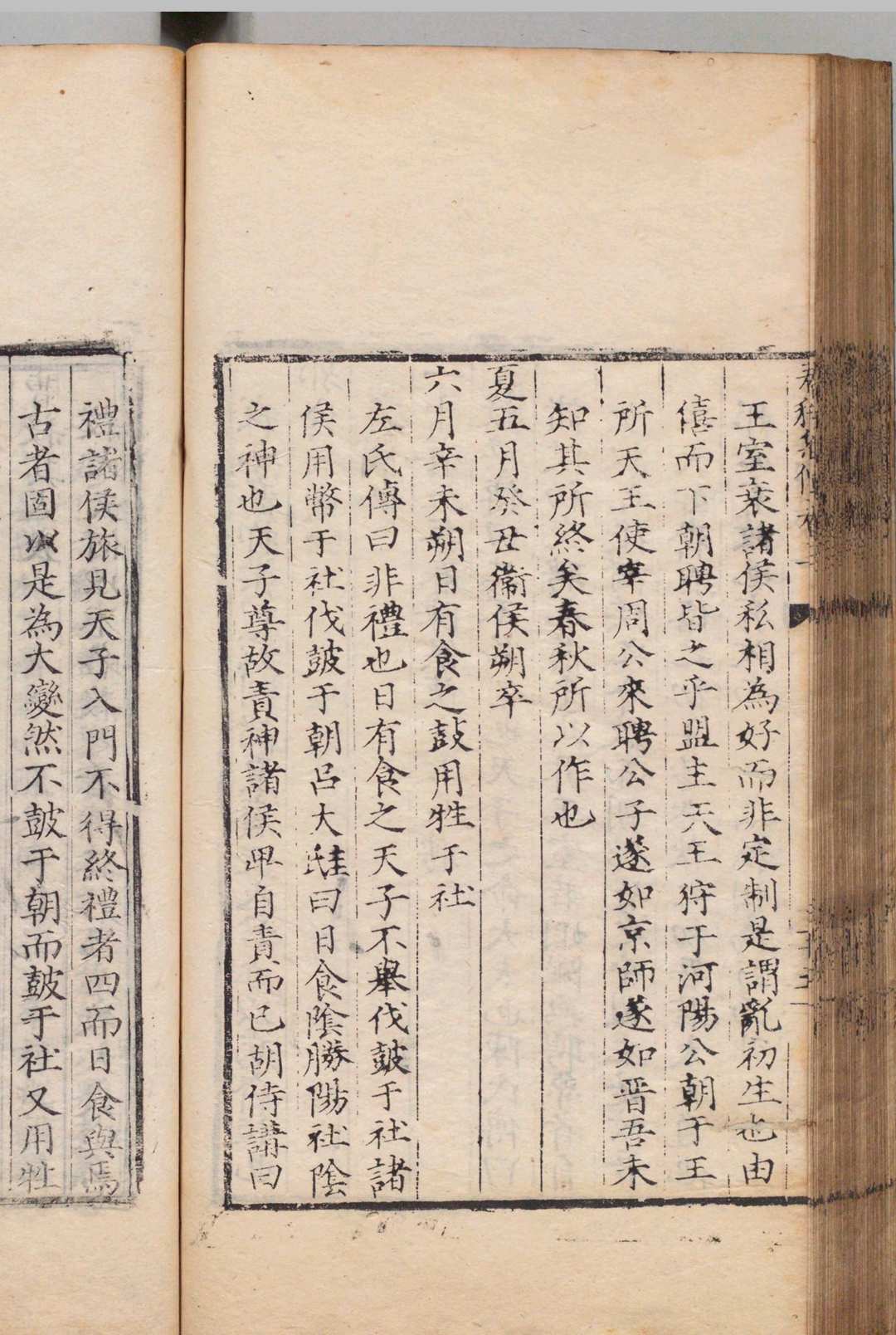 图片[6]中华古籍网-专注古书收集春秋集传 15卷 赵坊（元）夏鏜（明）刊本（跋刊） ,明嘉靖11年中华古籍网-专注古书收集中华古籍网