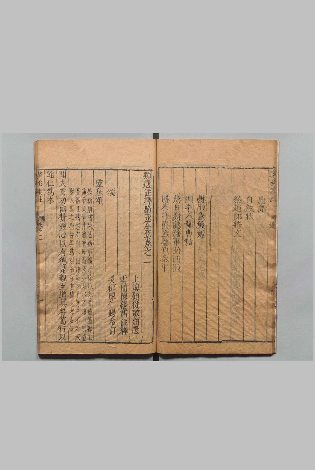图片[3]中华古籍网-专注古书收集类选註释骆丞全集 ４卷 骆宾王（唐）顾丛敬（明）陈继儒（明）明刊本中华古籍网-专注古书收集中华古籍网