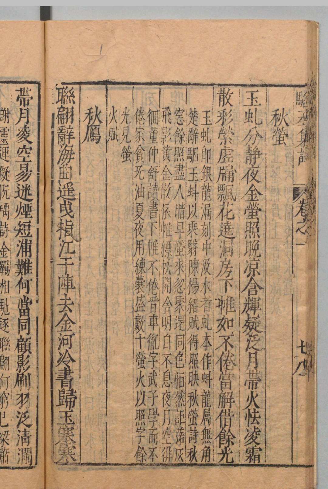 图片[6]中华古籍网-专注古书收集类选註释骆丞全集 ４卷 骆宾王（唐）顾丛敬（明）陈继儒（明）明刊本中华古籍网-专注古书收集中华古籍网