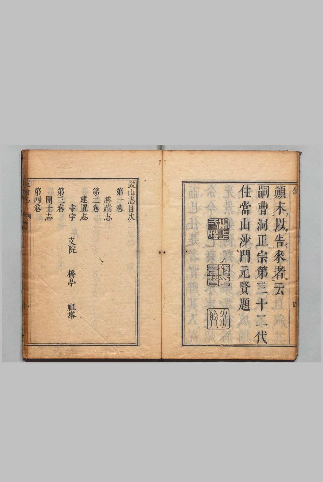 图片[2]中华古籍网-专注古书收集鼓山志 12卷 元贤（明）刊本（跋刊） ,元禄7年 ～ ,元禄7年中华古籍网-专注古书收集中华古籍网