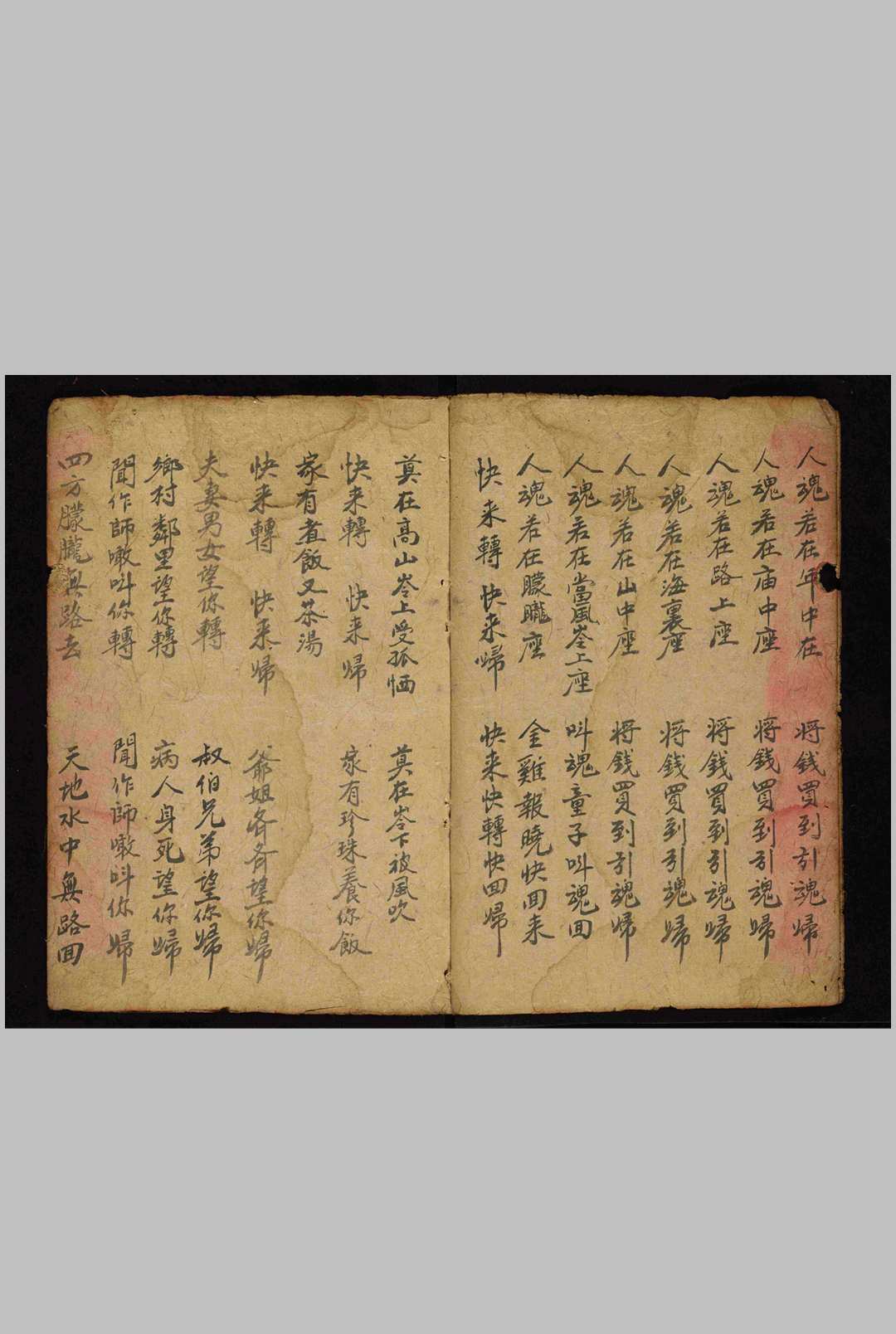 图片[6]中华古籍网-专注古书收集招魂书中华古籍网-专注古书收集中华古籍网