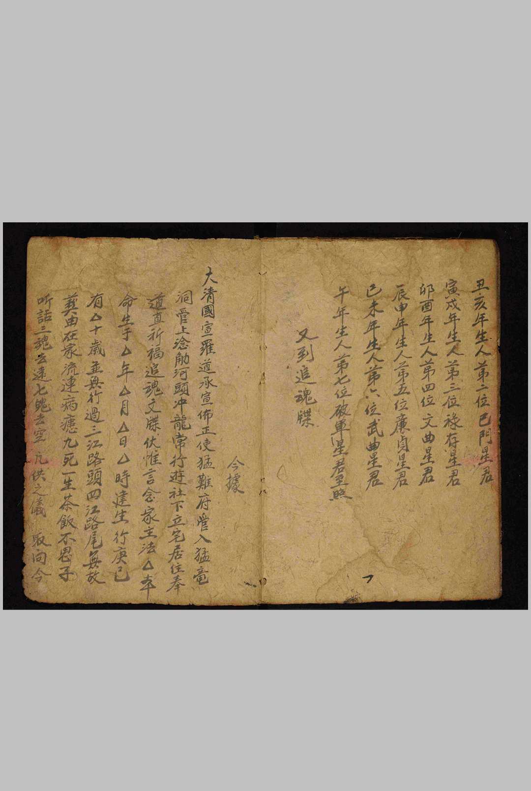 图片[7]中华古籍网-专注古书收集招魂书中华古籍网-专注古书收集中华古籍网