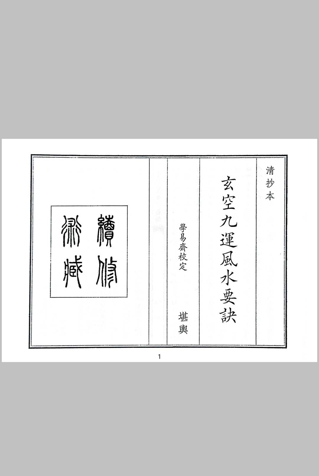 玄空九运风水要诀中华古籍网-专注古书收集中华古籍网