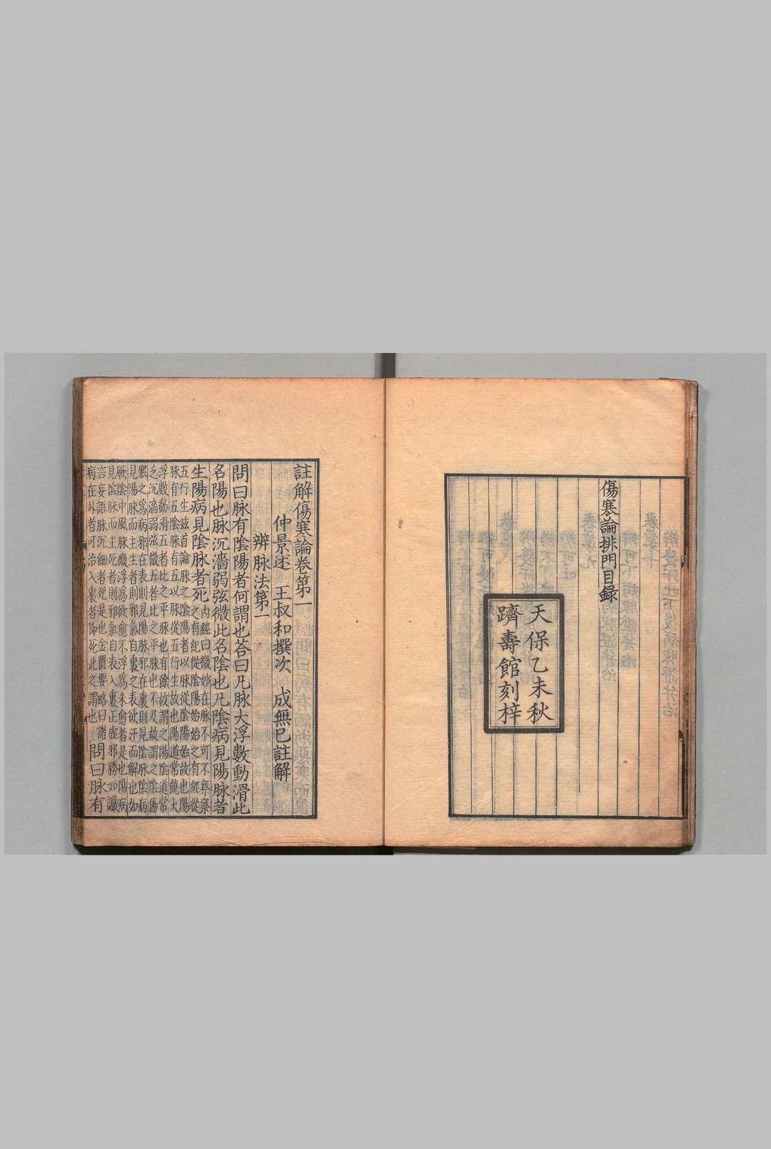 图片[5]中华古籍网-专注古书收集注解伤寒论 10卷 成无已（金）刊本 ,天保6年 , 躋寿馆中华古籍网-专注古书收集中华古籍网