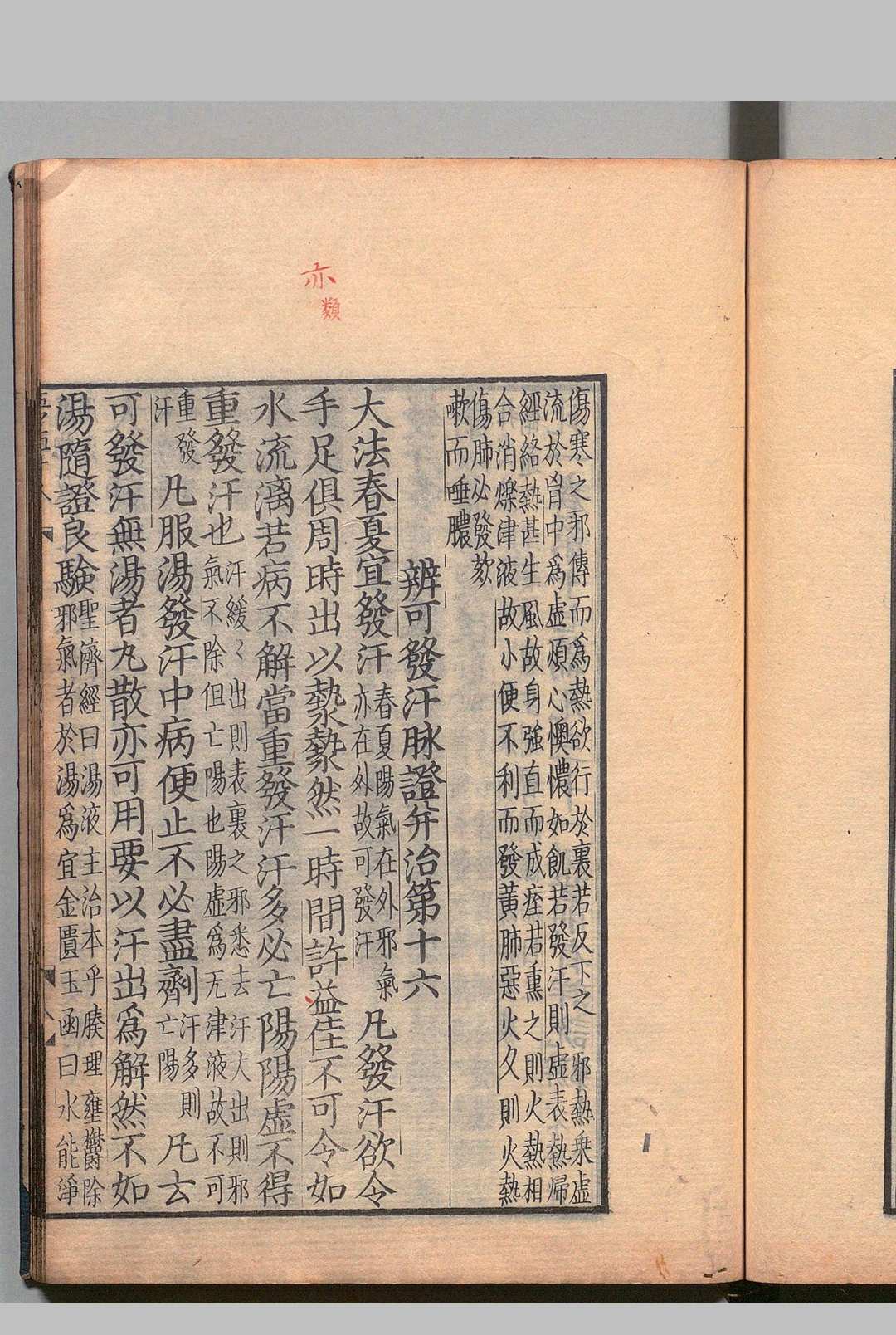 图片[6]中华古籍网-专注古书收集注解伤寒论 10卷 成无已（金）刊本 ,天保6年 , 躋寿馆中华古籍网-专注古书收集中华古籍网
