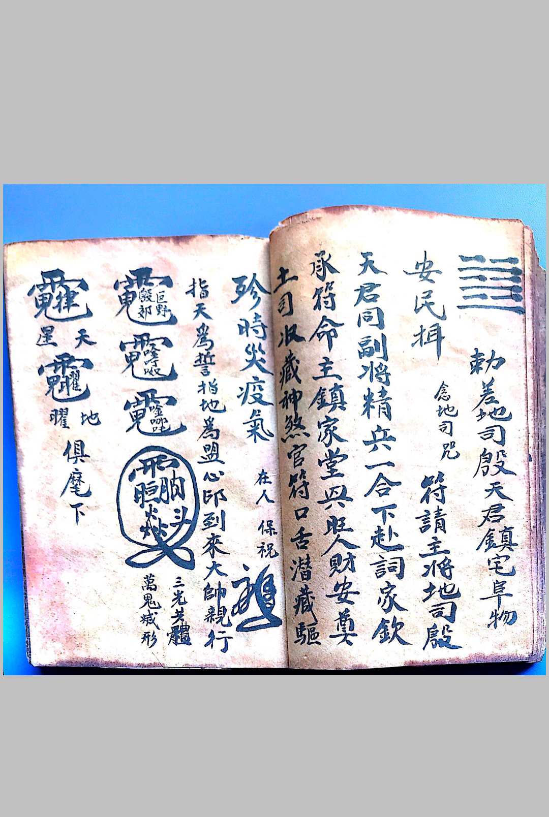图片[5]中华古籍网-专注古书收集《旺店地司符法》中华古籍网-专注古书收集中华古籍网