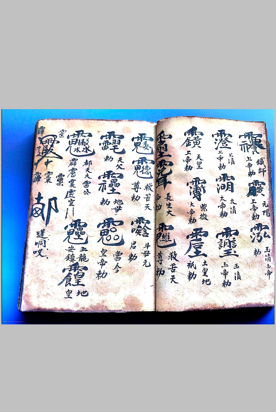 图片[9]中华古籍网-专注古书收集《旺店地司符法》中华古籍网-专注古书收集中华古籍网