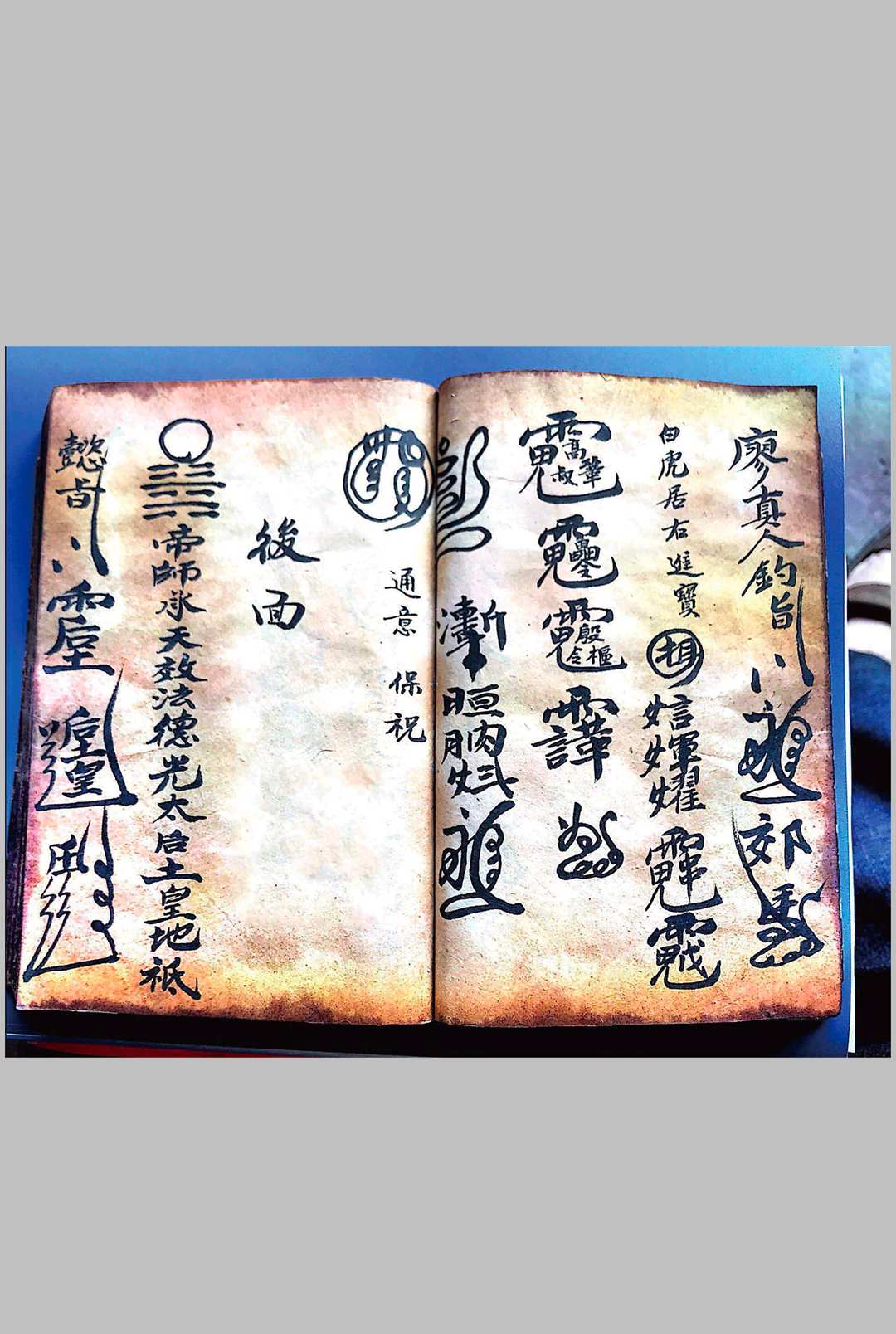 图片[6]中华古籍网-专注古书收集《旺店地司符法》中华古籍网-专注古书收集中华古籍网