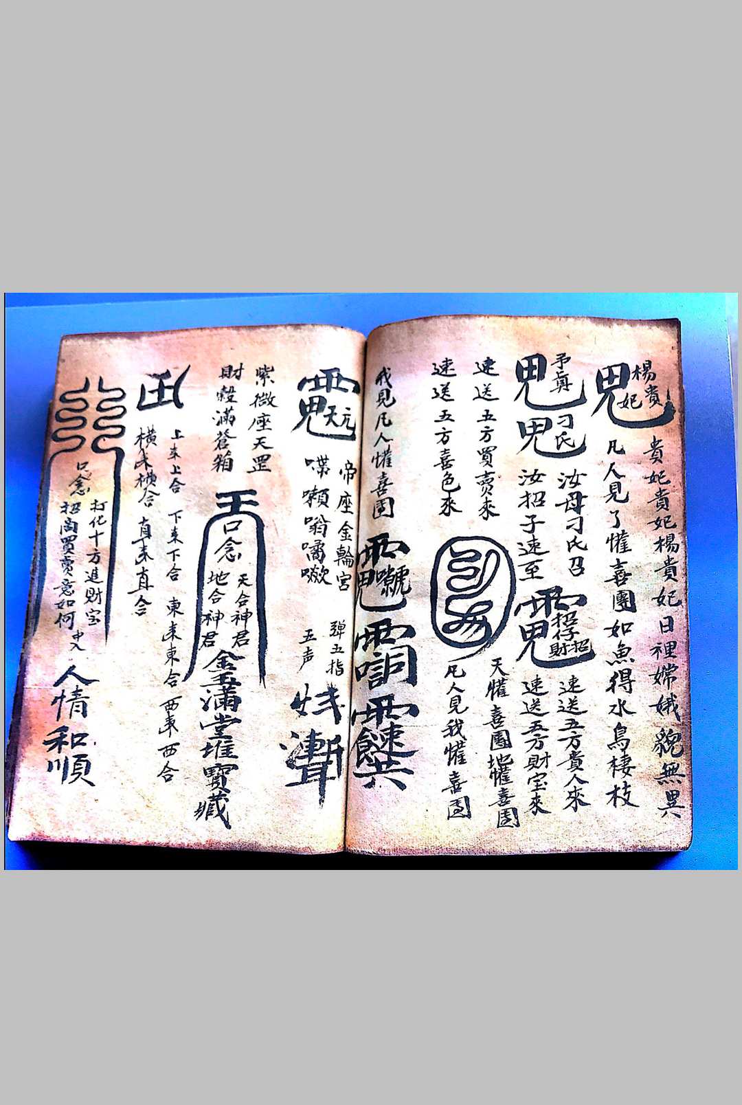 图片[12]中华古籍网-专注古书收集《旺店地司符法》中华古籍网-专注古书收集中华古籍网