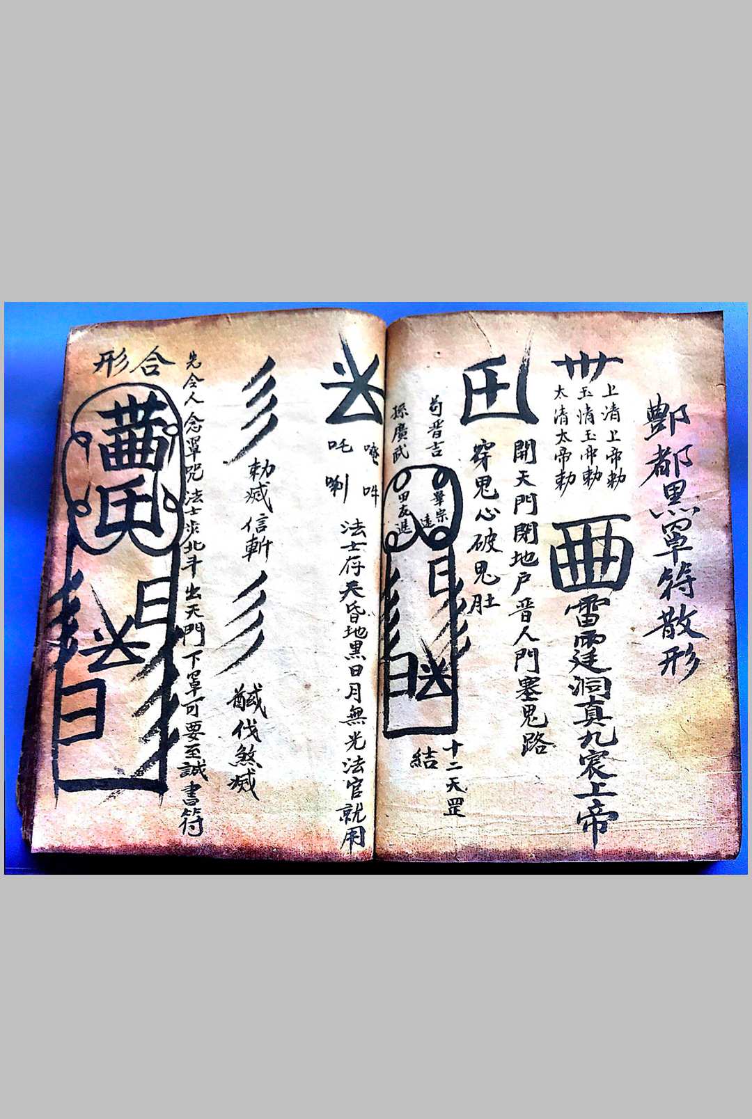 图片[17]中华古籍网-专注古书收集《旺店地司符法》中华古籍网-专注古书收集中华古籍网