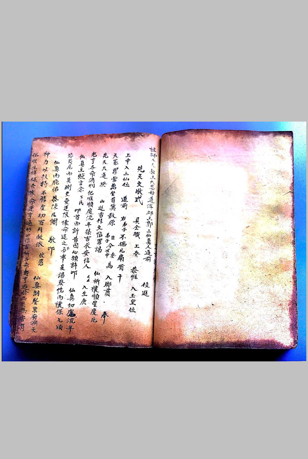 图片[11]中华古籍网-专注古书收集《旺店地司符法》中华古籍网-专注古书收集中华古籍网