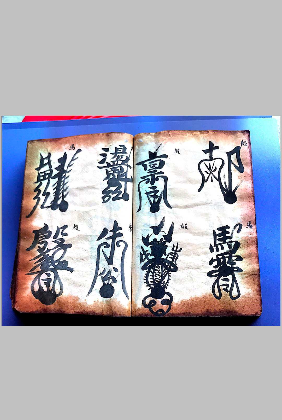图片[19]中华古籍网-专注古书收集《旺店地司符法》中华古籍网-专注古书收集中华古籍网