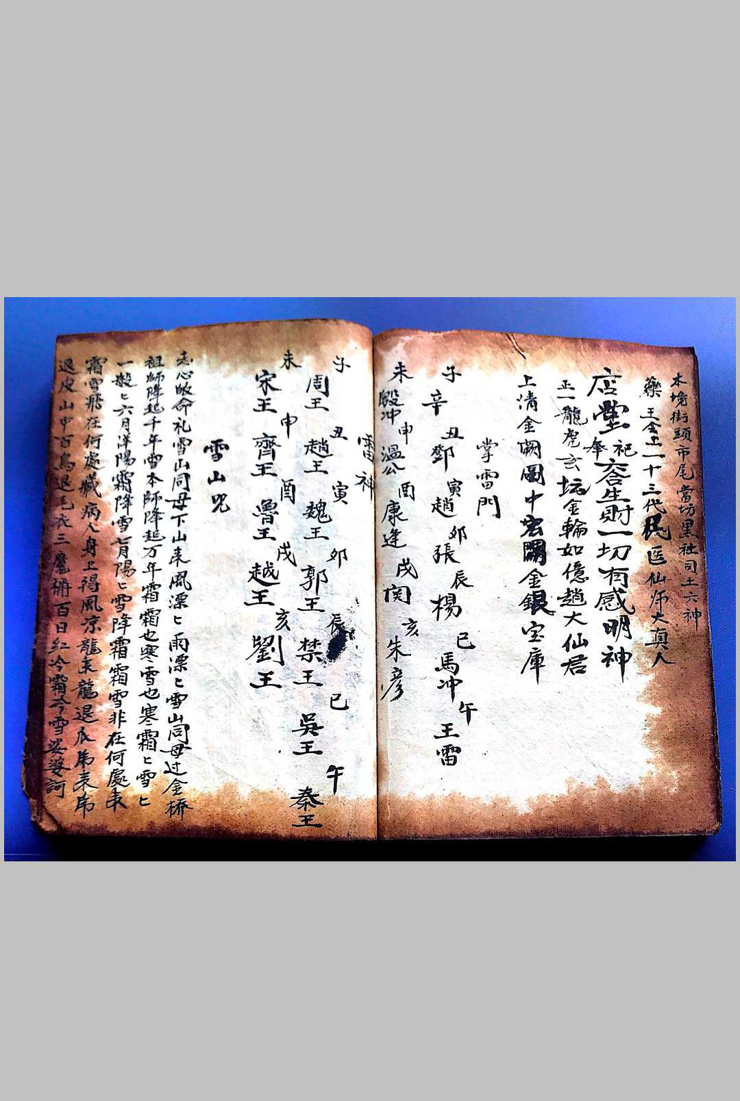 图片[13]中华古籍网-专注古书收集《旺店地司符法》中华古籍网-专注古书收集中华古籍网