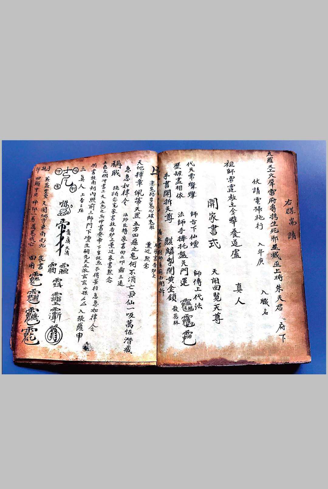 图片[16]中华古籍网-专注古书收集《旺店地司符法》中华古籍网-专注古书收集中华古籍网