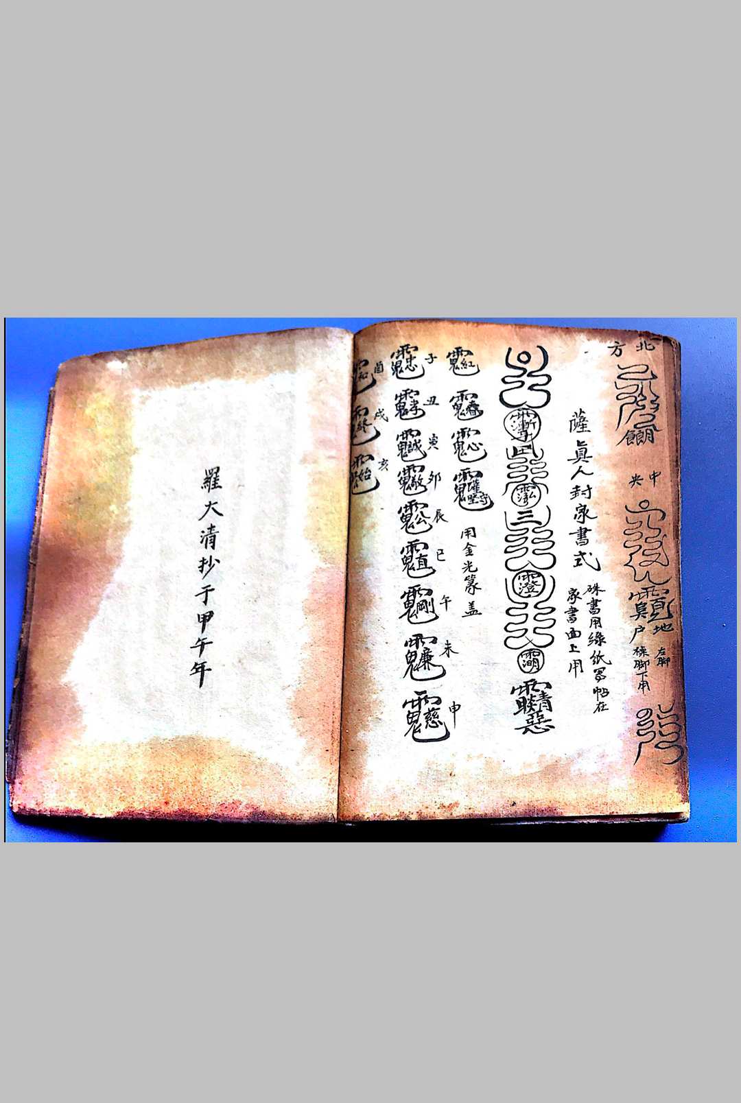图片[21]中华古籍网-专注古书收集《旺店地司符法》中华古籍网-专注古书收集中华古籍网