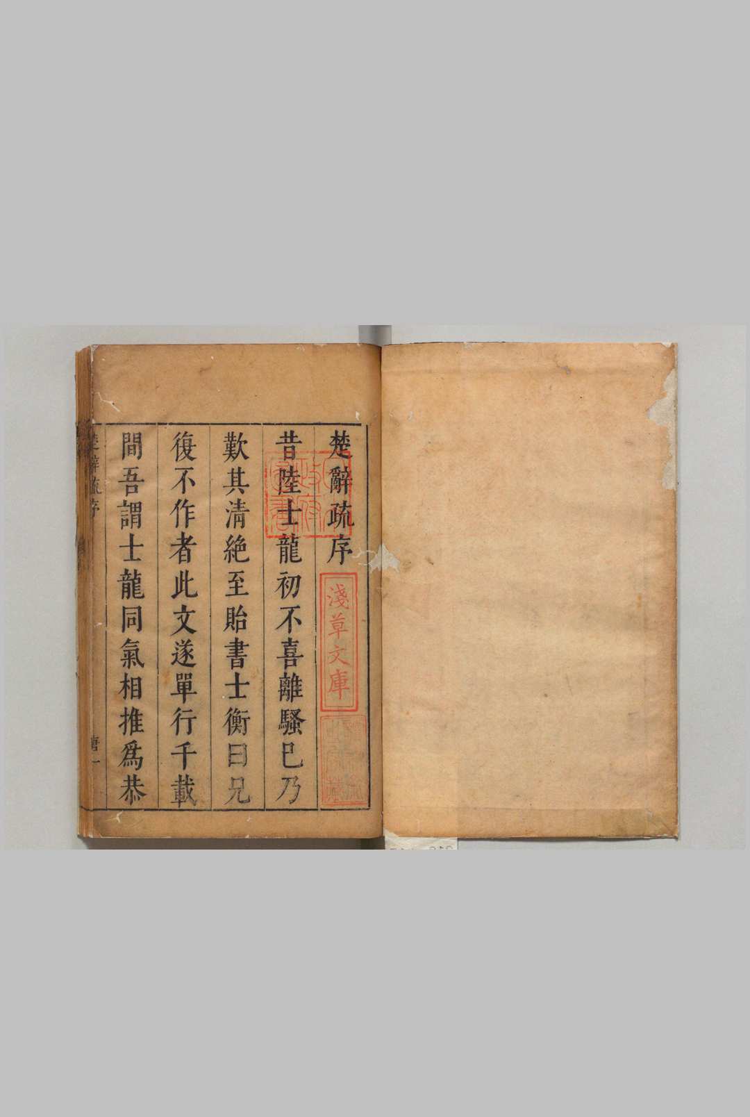 楚辞疏 19卷 屈原传条例・续楚辞语・杂论・附各１卷 陆时雍（明）刊本 ,明末 , 缉柳斋中华古籍网-专注古书收集中华古籍网