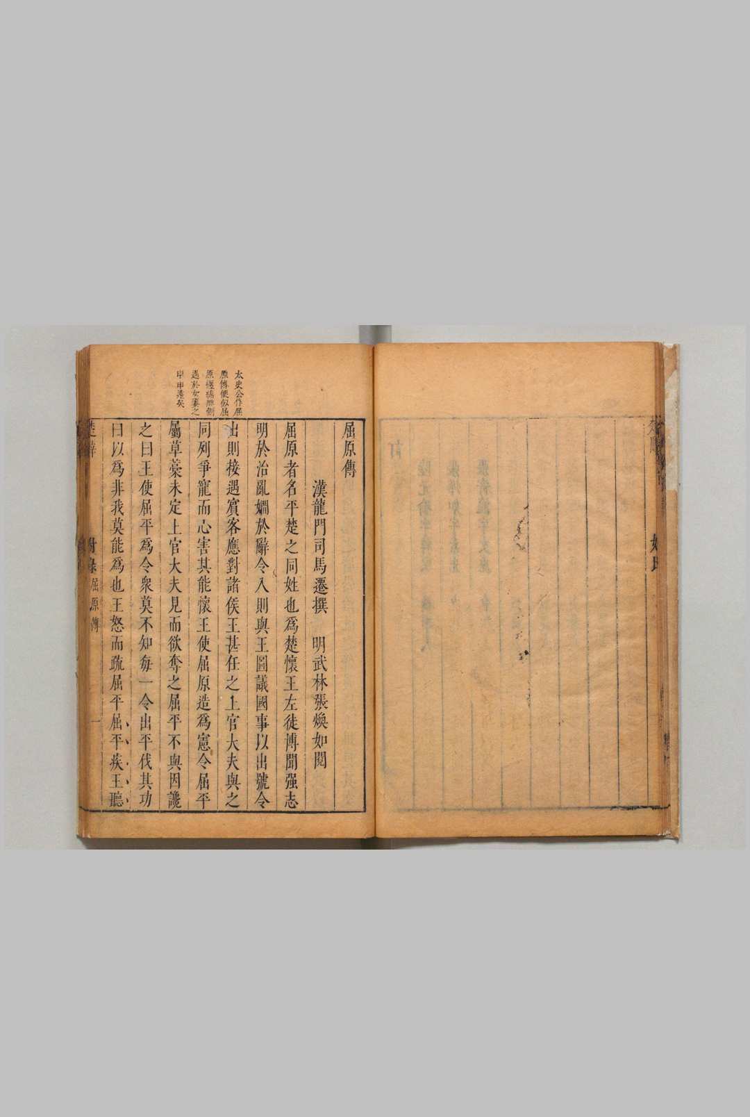 图片[3]中华古籍网-专注古书收集楚辞疏 19卷 屈原传条例・续楚辞语・杂论・附各１卷 陆时雍（明）刊本 ,明末 , 缉柳斋中华古籍网-专注古书收集中华古籍网