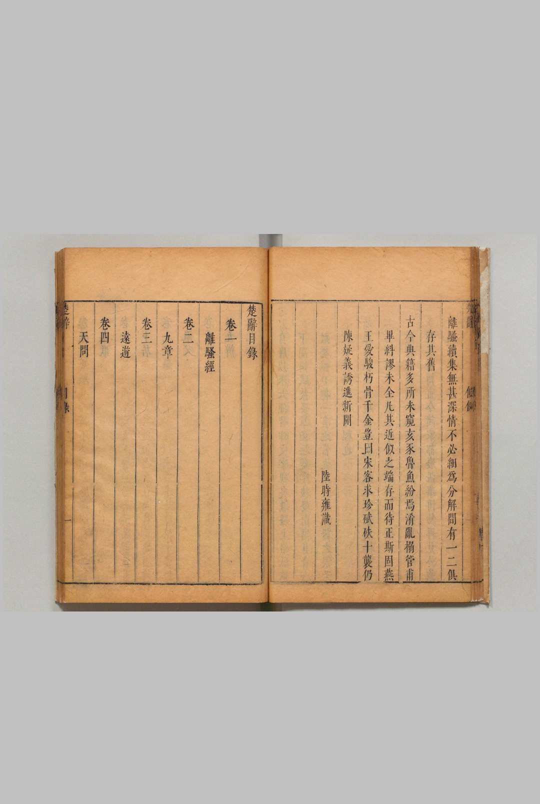 图片[2]中华古籍网-专注古书收集楚辞疏 19卷 屈原传条例・续楚辞语・杂论・附各１卷 陆时雍（明）刊本 ,明末 , 缉柳斋中华古籍网-专注古书收集中华古籍网