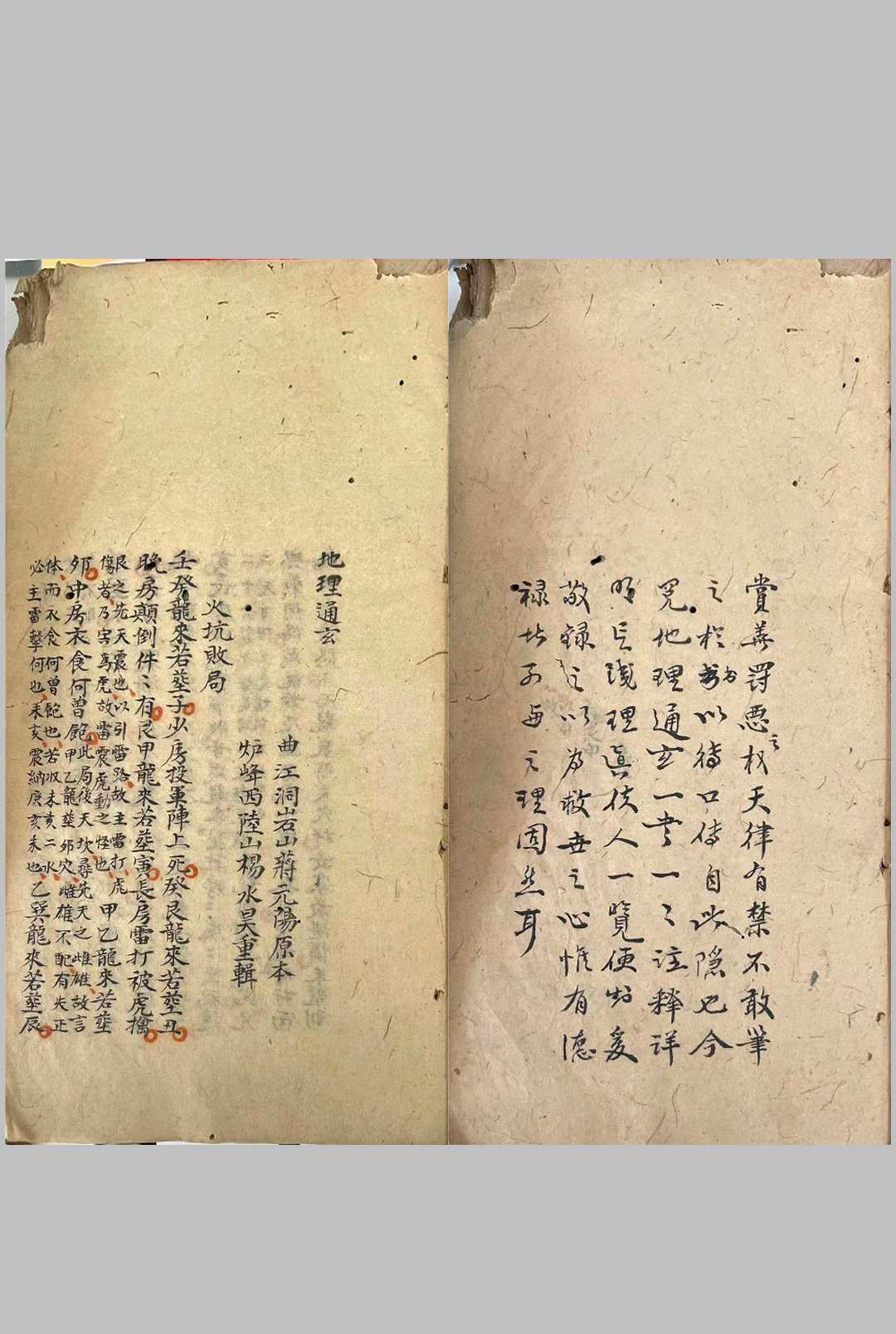 图片[2]中华古籍网-专注古书收集地理通玄中华古籍网-专注古书收集中华古籍网
