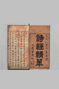 诗经精华 10卷 薛嘉颖 ,清道光5年中华古籍网-专注古书收集中华古籍网
