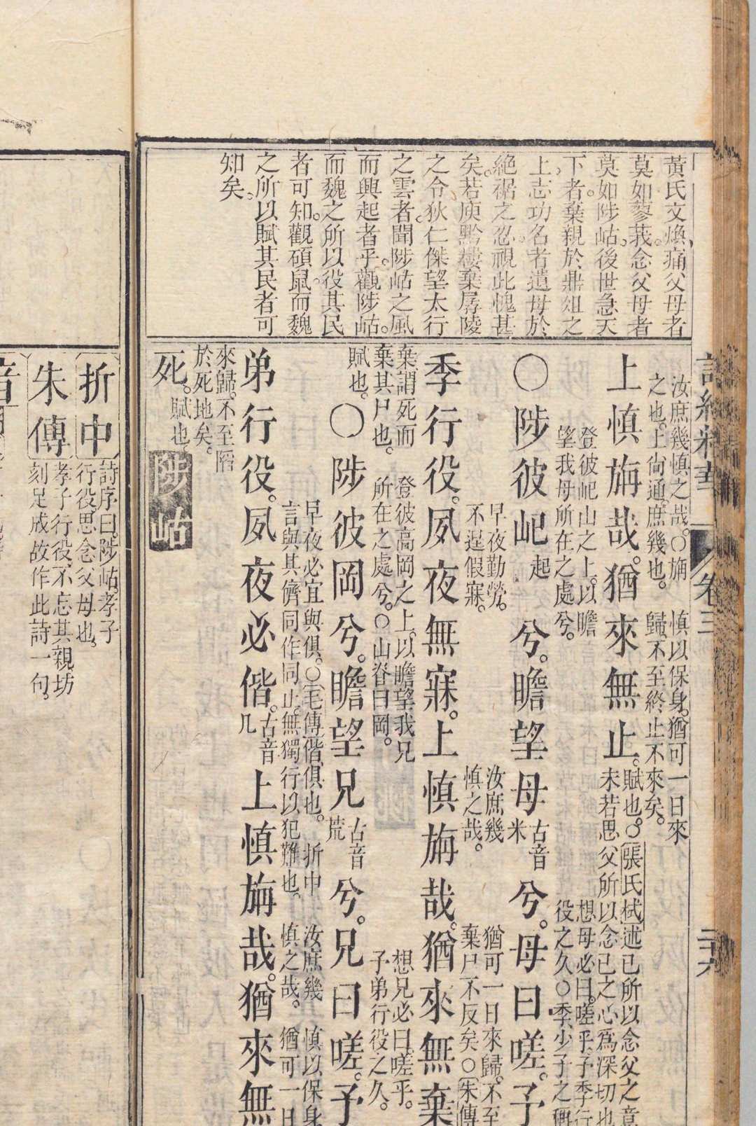 图片[7]中华古籍网-专注古书收集诗经精华 10卷 薛嘉颖 ,清道光5年中华古籍网-专注古书收集中华古籍网