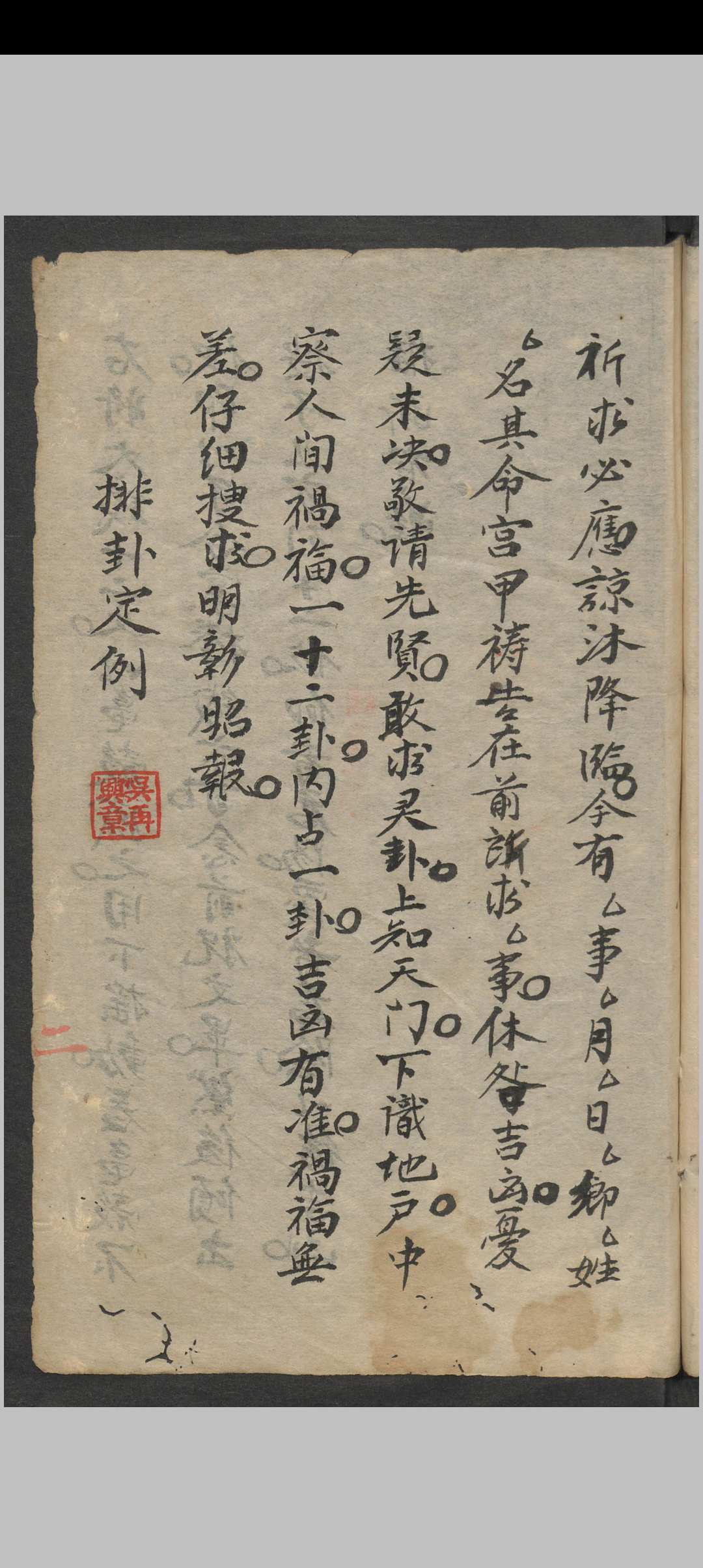图片[3]中华古籍网-专注古书收集九天玄女六壬内应灵卦.吴再兴抄录中华古籍网-专注古书收集中华古籍网