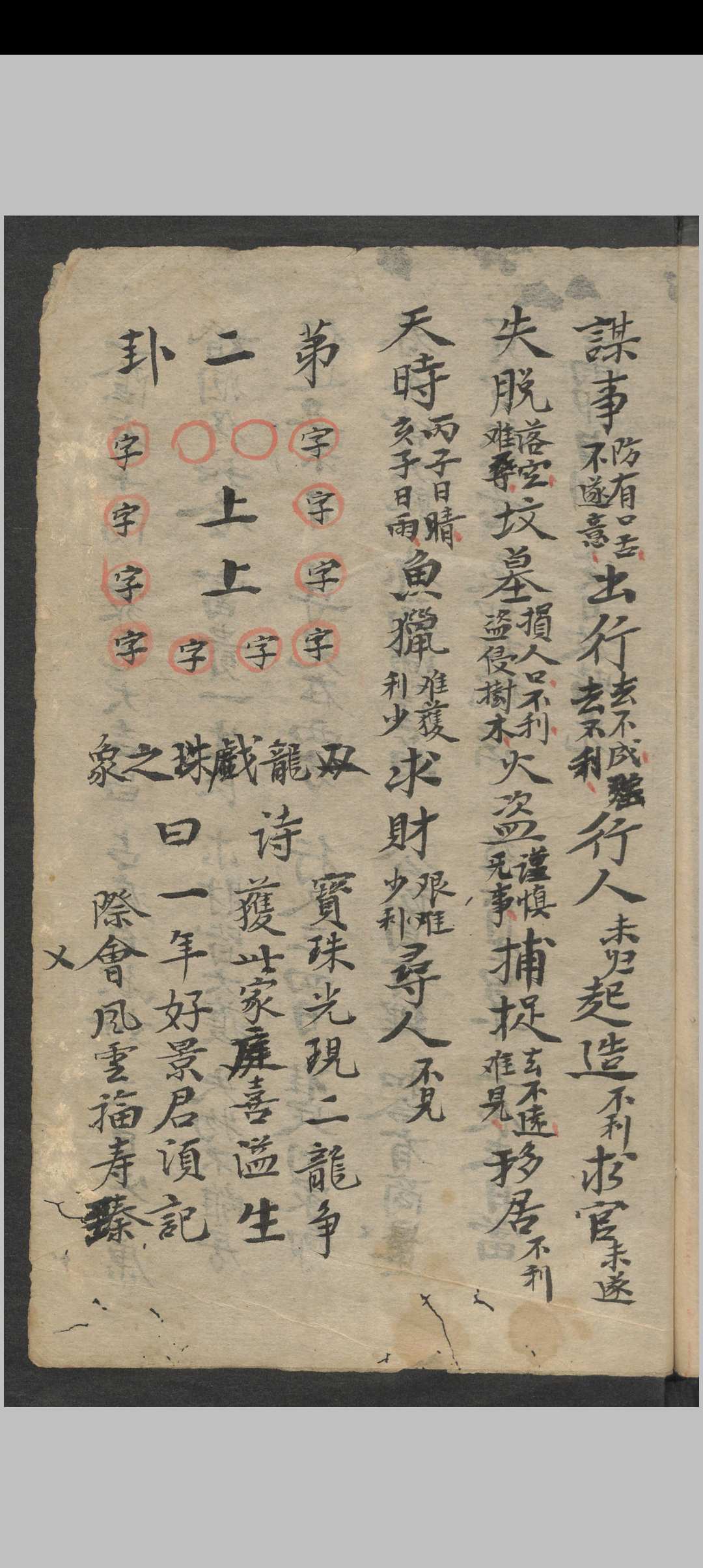 图片[4]中华古籍网-专注古书收集九天玄女六壬内应灵卦.吴再兴抄录中华古籍网-专注古书收集中华古籍网