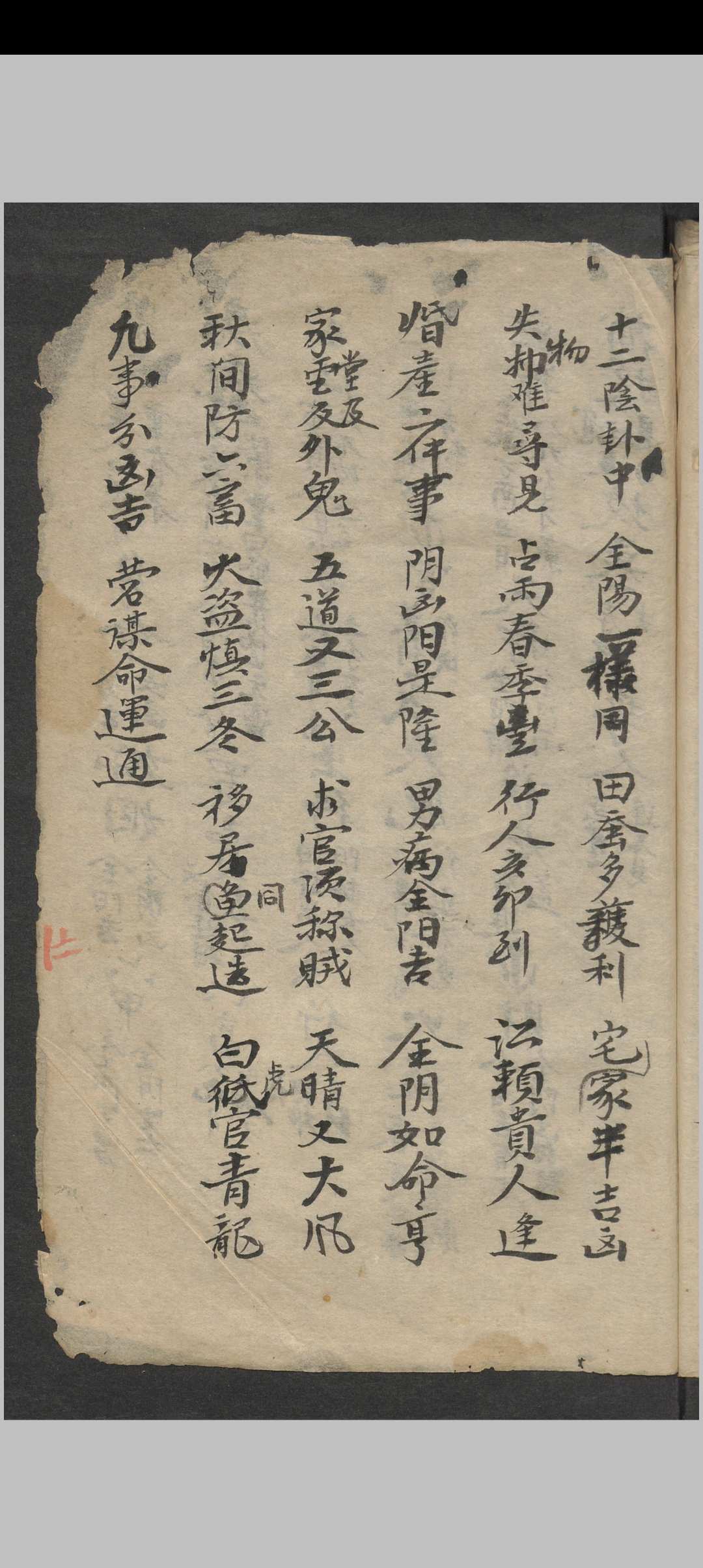 图片[11]中华古籍网-专注古书收集九天玄女六壬内应灵卦.吴再兴抄录中华古籍网-专注古书收集中华古籍网