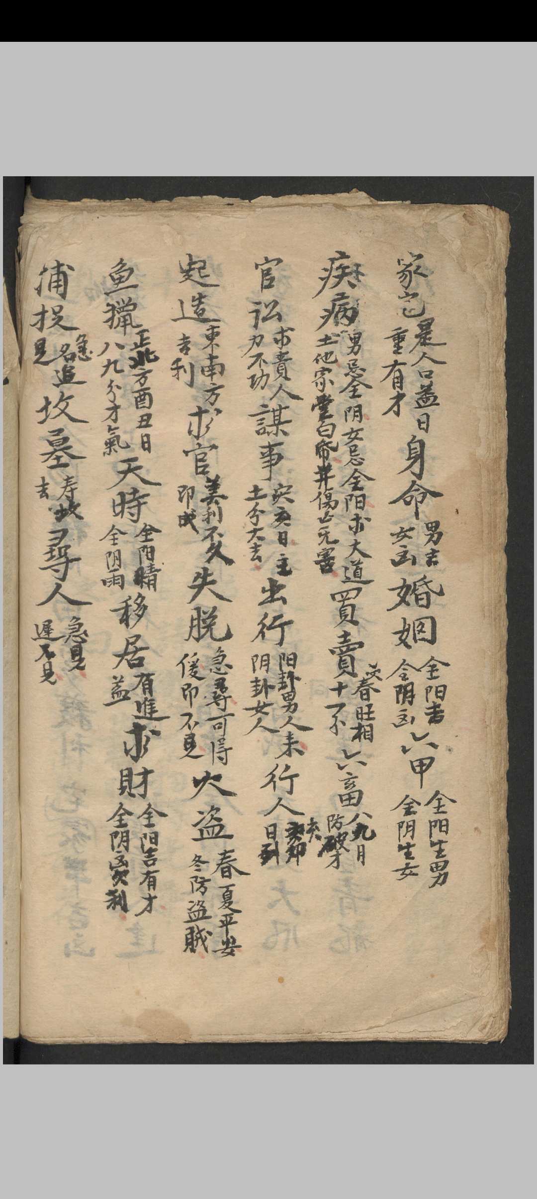 图片[6]中华古籍网-专注古书收集九天玄女六壬内应灵卦.吴再兴抄录中华古籍网-专注古书收集中华古籍网