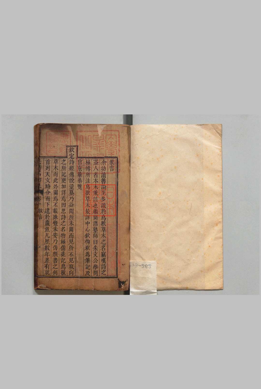 毛诗名物略 ４卷 朱桓 朱麟徴 清刊本中华古籍网-专注古书收集中华古籍网