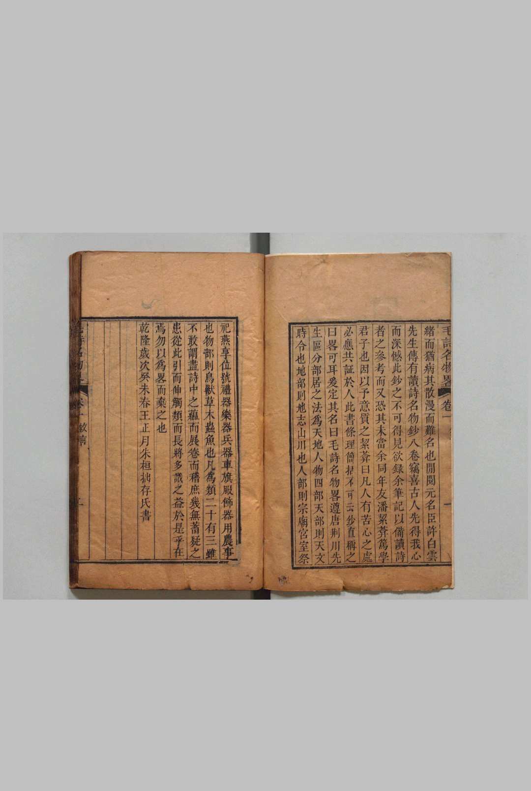 图片[2]中华古籍网-专注古书收集毛诗名物略 ４卷 朱桓 朱麟徴 清刊本中华古籍网-专注古书收集中华古籍网