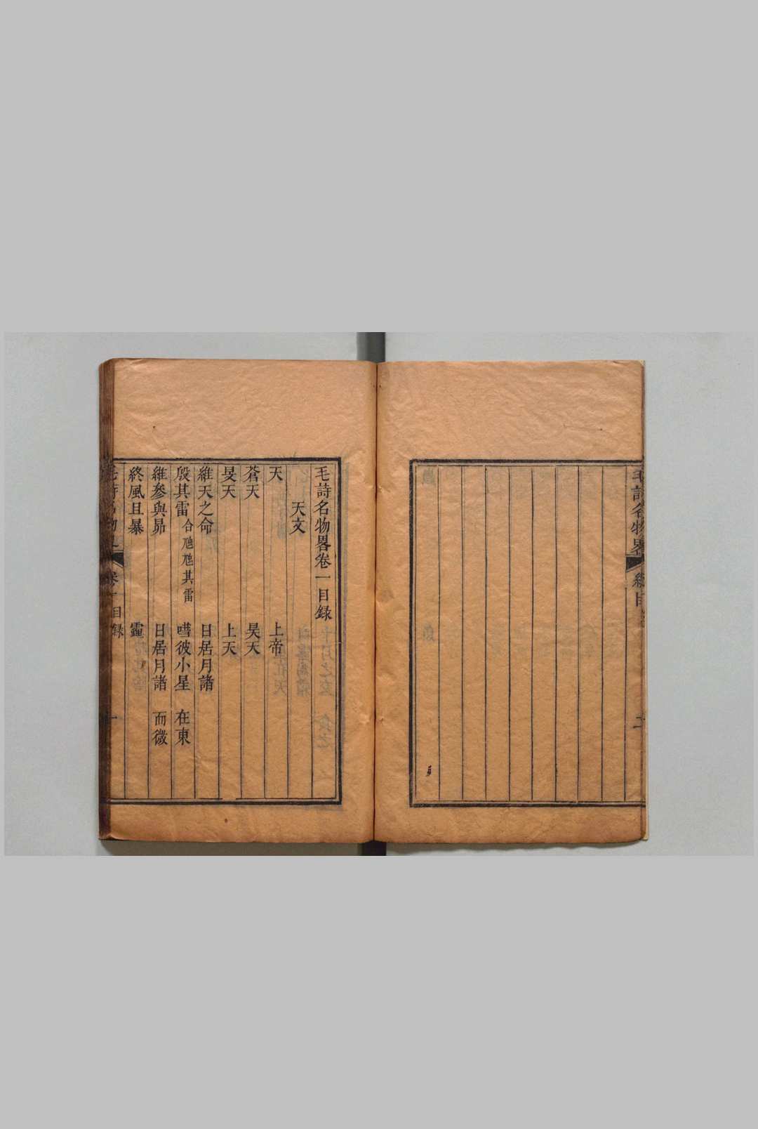 图片[3]中华古籍网-专注古书收集毛诗名物略 ４卷 朱桓 朱麟徴 清刊本中华古籍网-专注古书收集中华古籍网