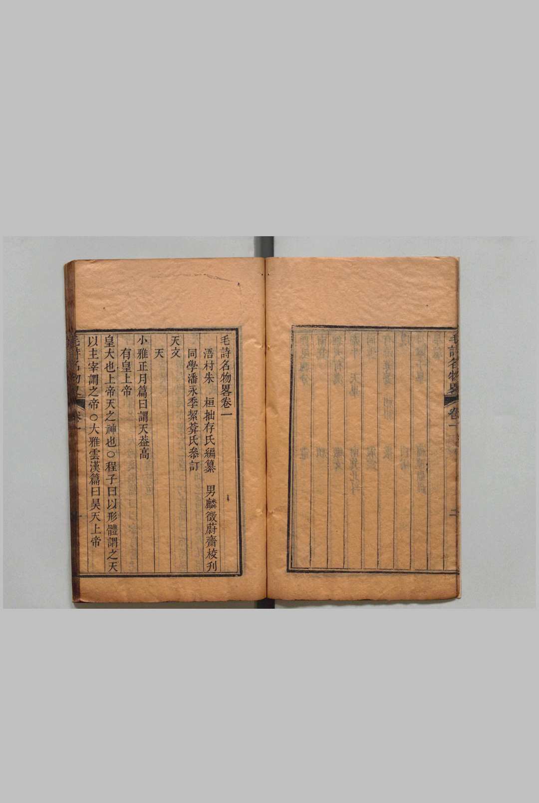 图片[4]中华古籍网-专注古书收集毛诗名物略 ４卷 朱桓 朱麟徴 清刊本中华古籍网-专注古书收集中华古籍网