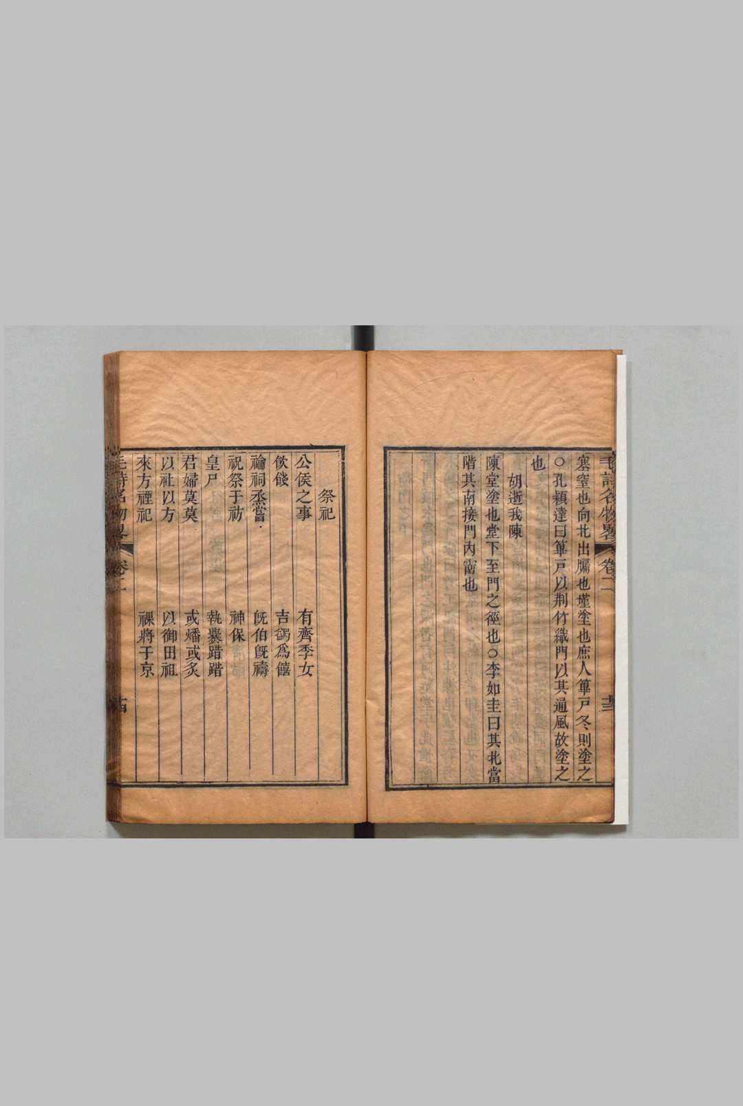 图片[7]中华古籍网-专注古书收集毛诗名物略 ４卷 朱桓 朱麟徴 清刊本中华古籍网-专注古书收集中华古籍网
