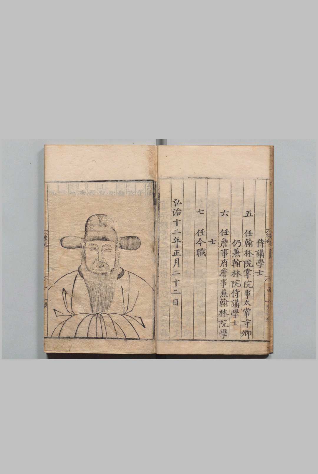 图片[4]中华古籍网-专注古书收集篁墩程先生文粹 25卷 首１卷 程敏政 曾师鲁 戴铣 ,明正德元年中华古籍网-专注古书收集中华古籍网