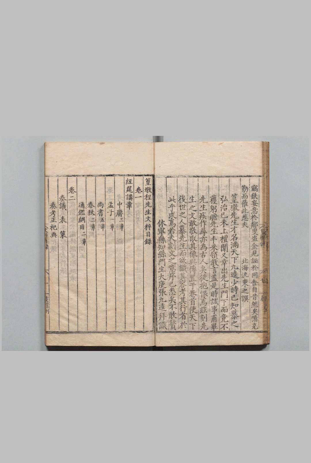 图片[2]中华古籍网-专注古书收集篁墩程先生文粹 25卷 首１卷 程敏政 曾师鲁 戴铣 ,明正德元年中华古籍网-专注古书收集中华古籍网