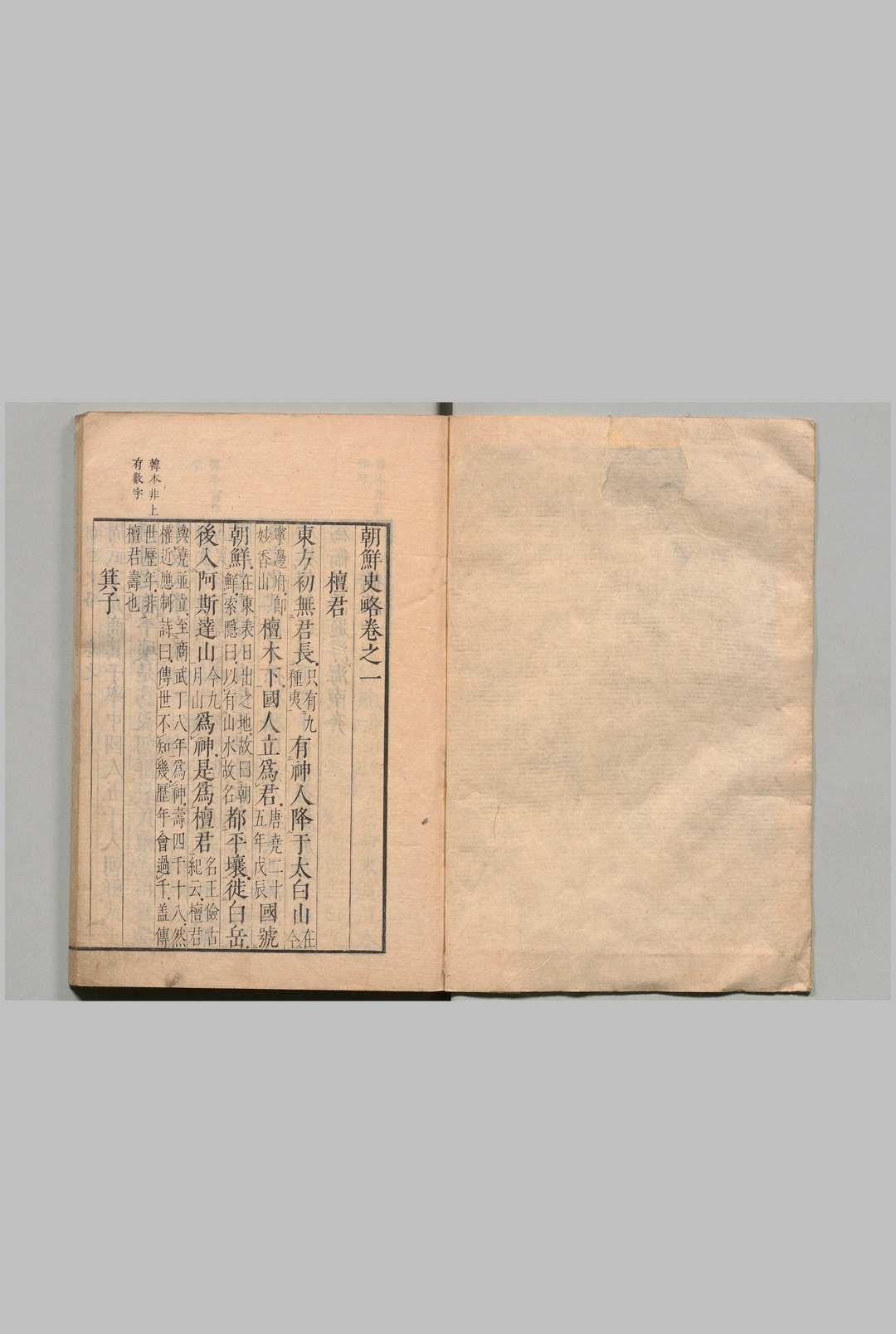 朝鲜史略 ６卷 郭天中（明）文政5年中华古籍网-专注古书收集中华古籍网
