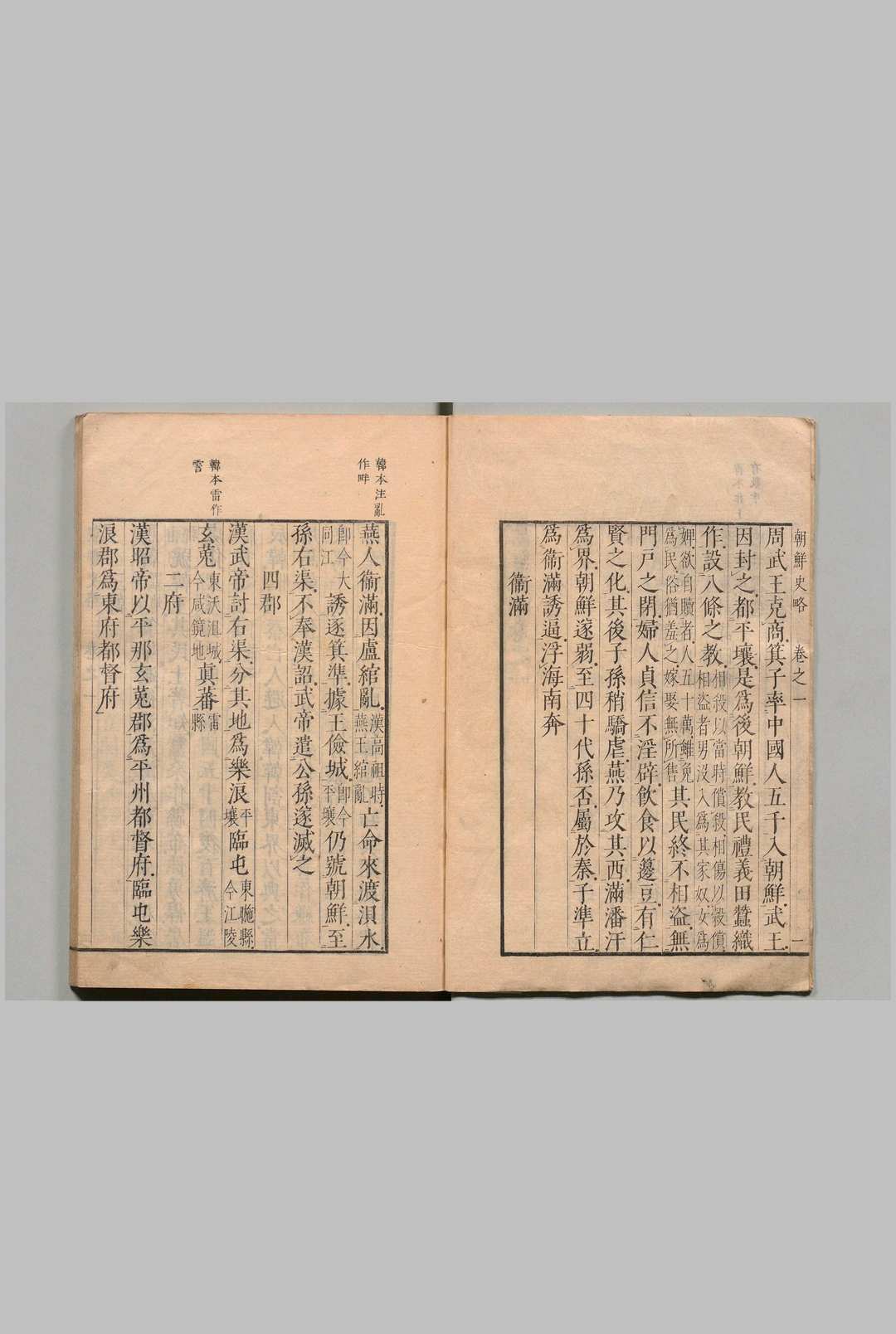 图片[2]中华古籍网-专注古书收集朝鲜史略 ６卷 郭天中（明）文政5年中华古籍网-专注古书收集中华古籍网