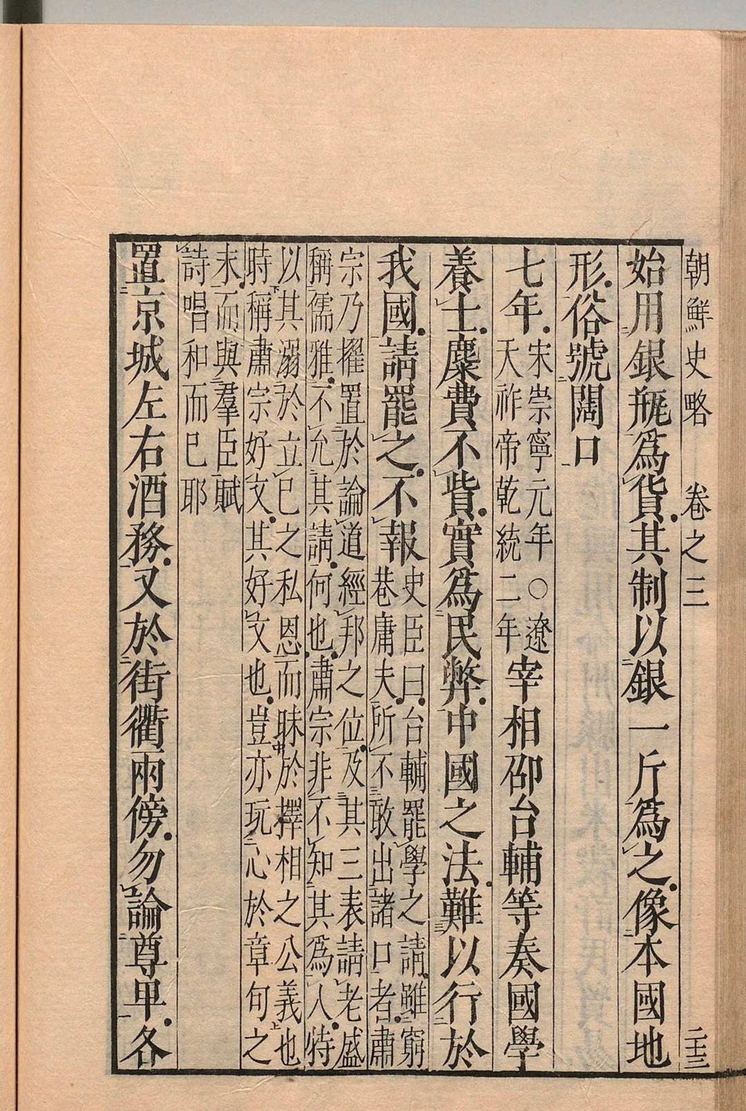 图片[4]中华古籍网-专注古书收集朝鲜史略 ６卷 郭天中（明）文政5年中华古籍网-专注古书收集中华古籍网