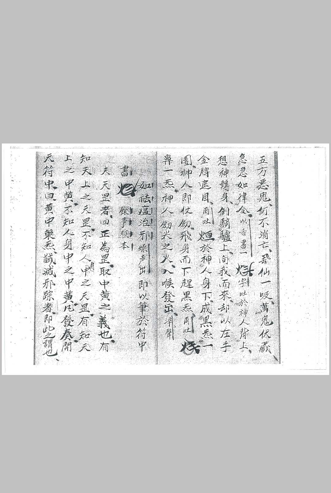 图片[6]中华古籍网-专注古书收集先天祖炁天罡杂法中华古籍网-专注古书收集中华古籍网