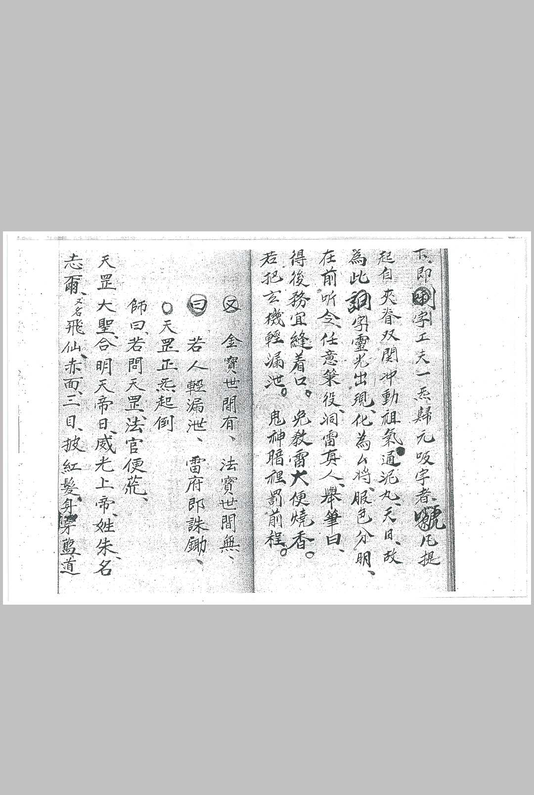 图片[5]中华古籍网-专注古书收集先天祖炁天罡杂法中华古籍网-专注古书收集中华古籍网