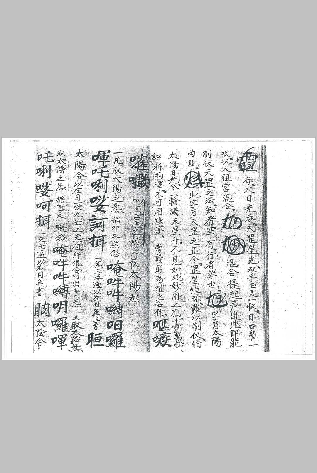 图片[2]中华古籍网-专注古书收集先天祖炁天罡杂法中华古籍网-专注古书收集中华古籍网
