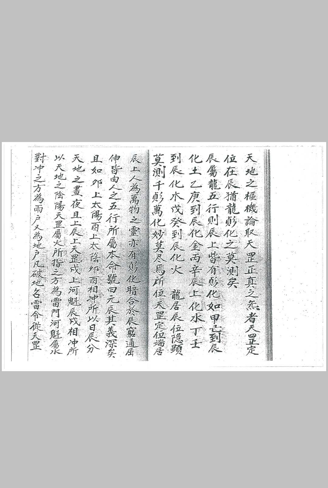图片[7]中华古籍网-专注古书收集先天祖炁天罡杂法中华古籍网-专注古书收集中华古籍网