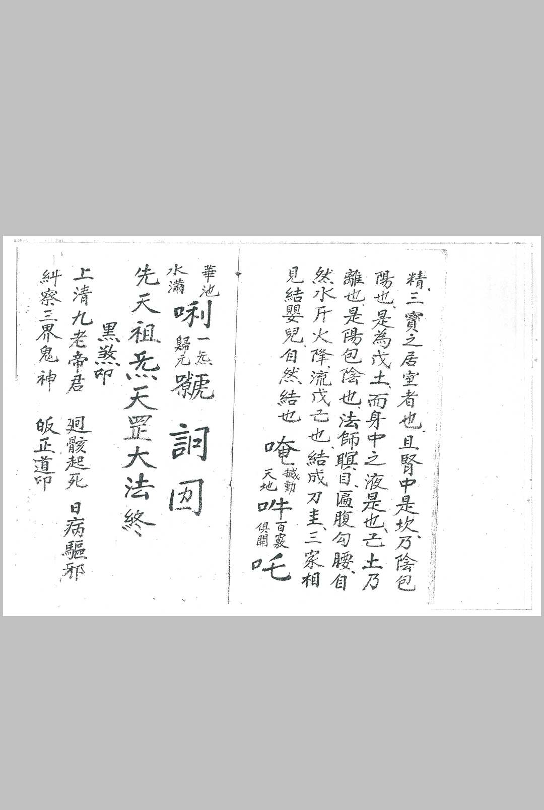 图片[3]中华古籍网-专注古书收集先天祖炁天罡杂法中华古籍网-专注古书收集中华古籍网