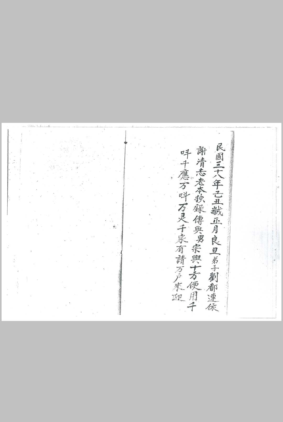 图片[8]中华古籍网-专注古书收集先天祖炁天罡杂法中华古籍网-专注古书收集中华古籍网