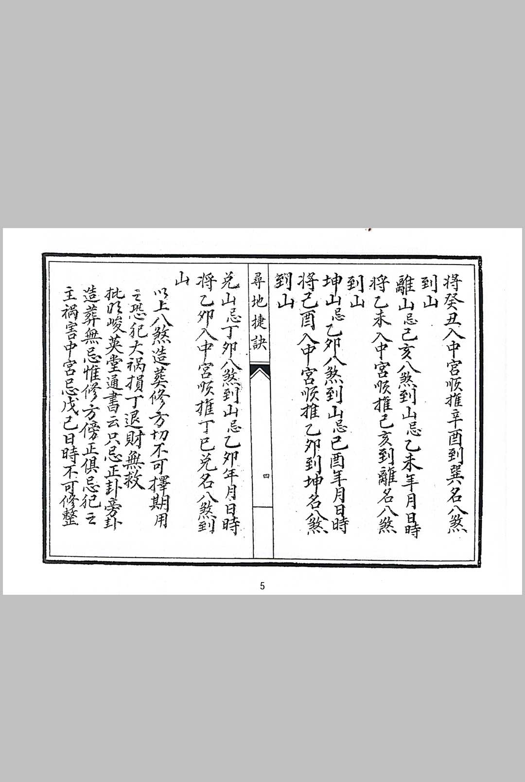 图片[6]中华古籍网-专注古书收集寻地捷诀中华古籍网-专注古书收集中华古籍网