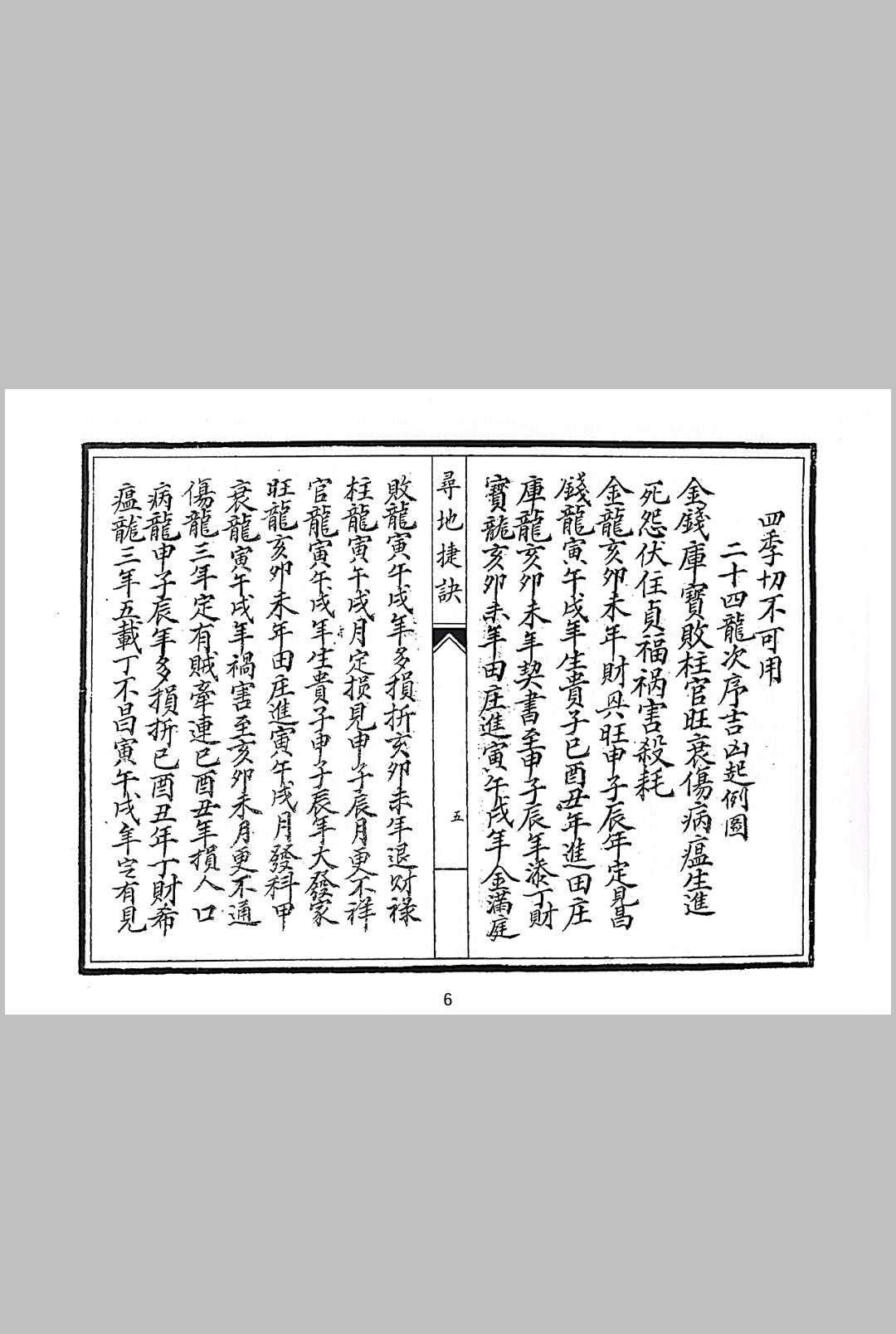 图片[2]中华古籍网-专注古书收集寻地捷诀中华古籍网-专注古书收集中华古籍网
