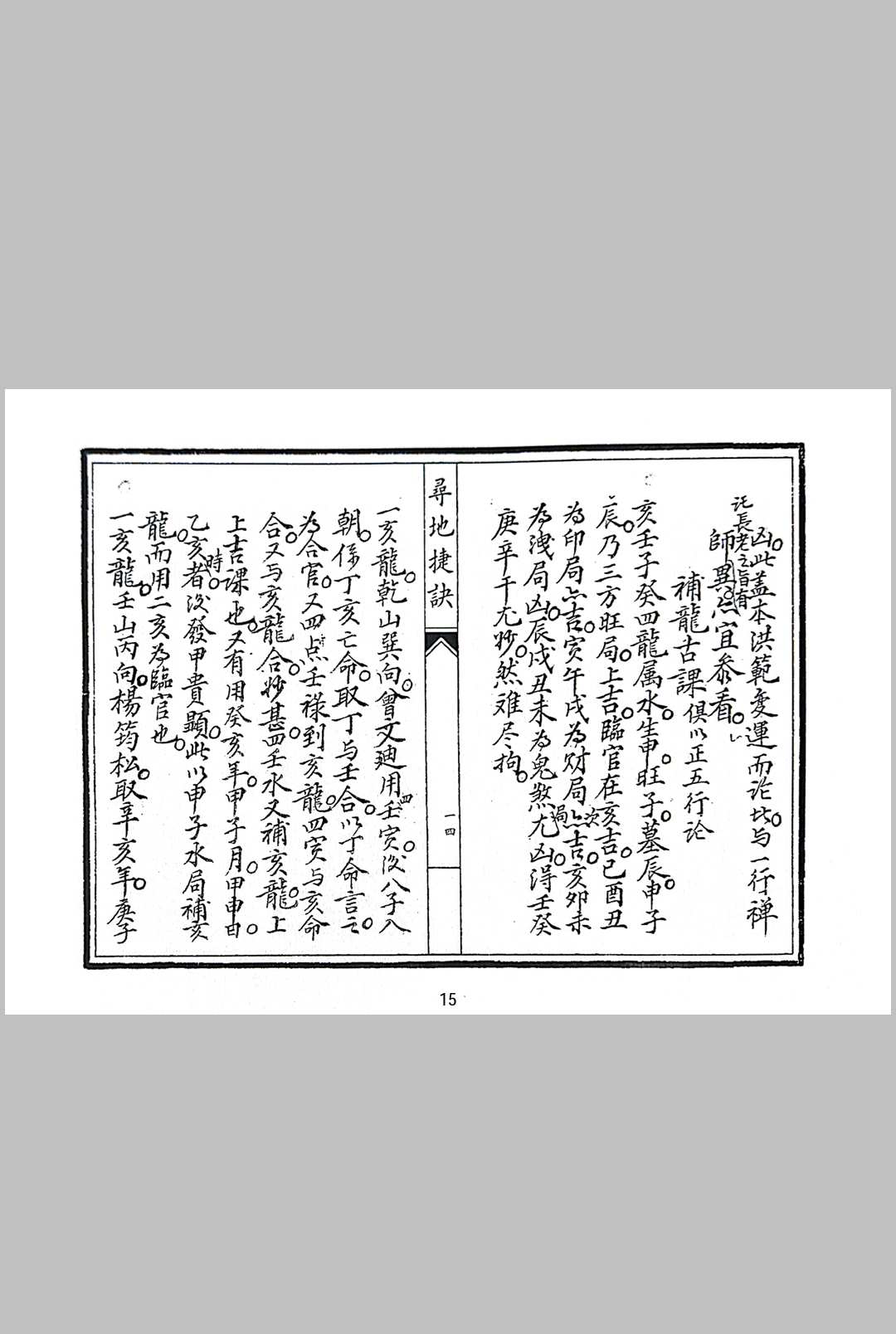 图片[4]中华古籍网-专注古书收集寻地捷诀中华古籍网-专注古书收集中华古籍网